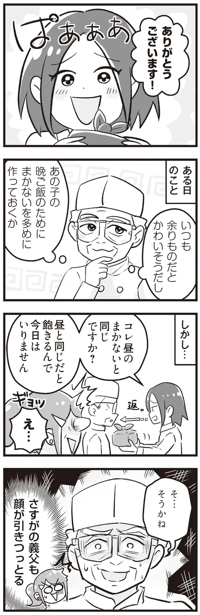 図々しすぎる！ まかないに文句を言い、理不尽な要求ばかりするパートとの攻防戦／私が夫と離婚した理由（6）