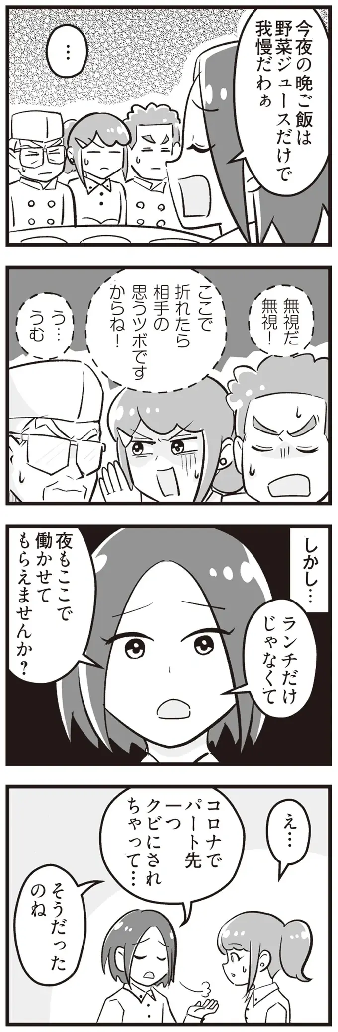 図々しすぎる！ まかないに文句を言い、理不尽な要求ばかりするパートとの攻防戦／私が夫と離婚した理由（8）