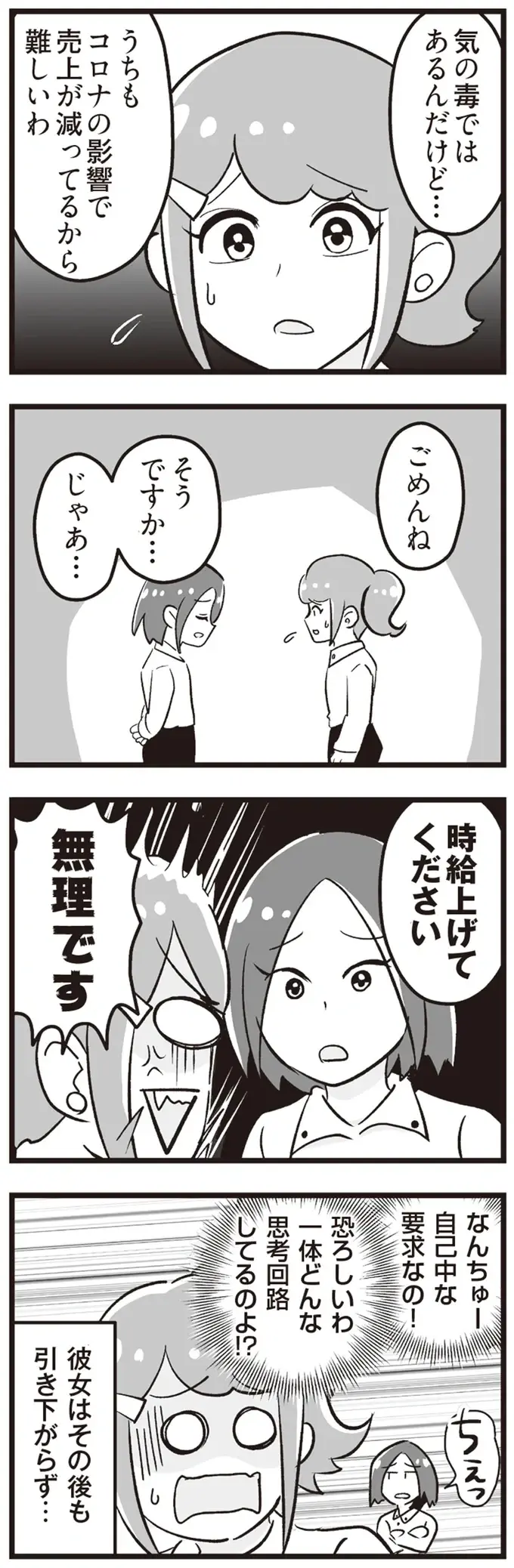 図々しすぎる！ まかないに文句を言い、理不尽な要求ばかりするパートとの攻防戦／私が夫と離婚した理由（9）