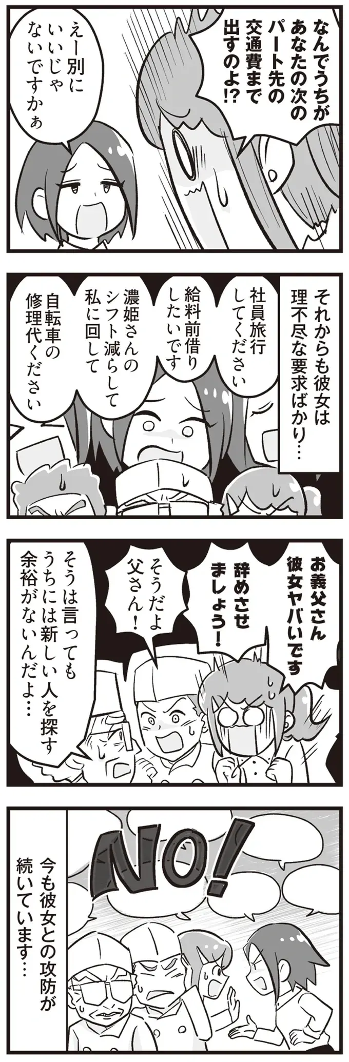図々しすぎる！ まかないに文句を言い、理不尽な要求ばかりするパートとの攻防戦／私が夫と離婚した理由（11）