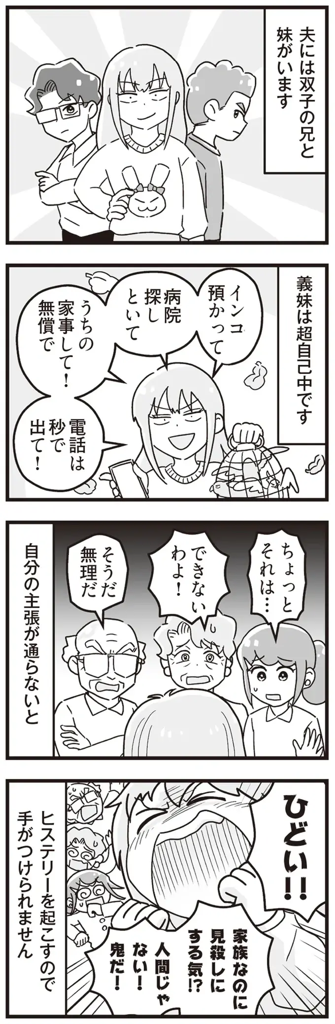 「義姉さん、頼みがあるの」。超自己中な義妹からの連絡...悪い予感しかしない！／私が夫と離婚した理由（4）