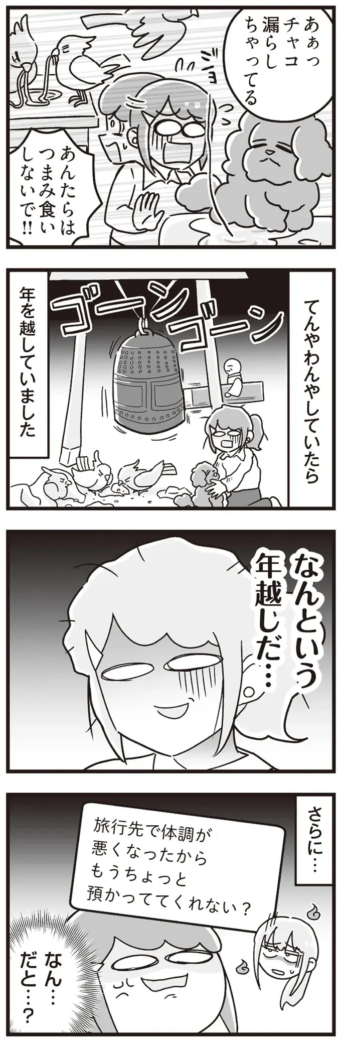「義姉さん、頼みがあるの」。超自己中な義妹からの連絡...悪い予感しかしない！／私が夫と離婚した理由（9）