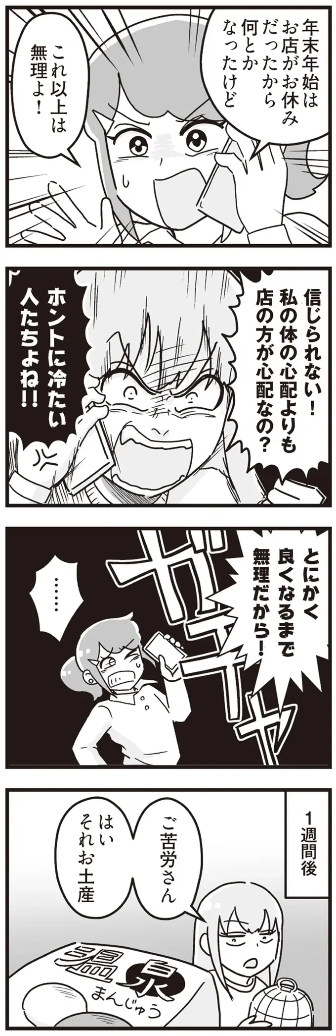 「義姉さん、頼みがあるの」。超自己中な義妹からの連絡...悪い予感しかしない！／私が夫と離婚した理由（10）