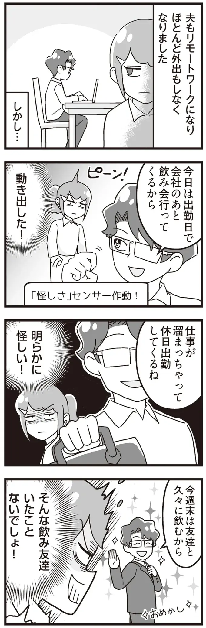 家族の面倒を妻に押しつけ、夫は不倫...報われない妻の涙。娘も異変に気付いて／私が夫と離婚した理由（5）