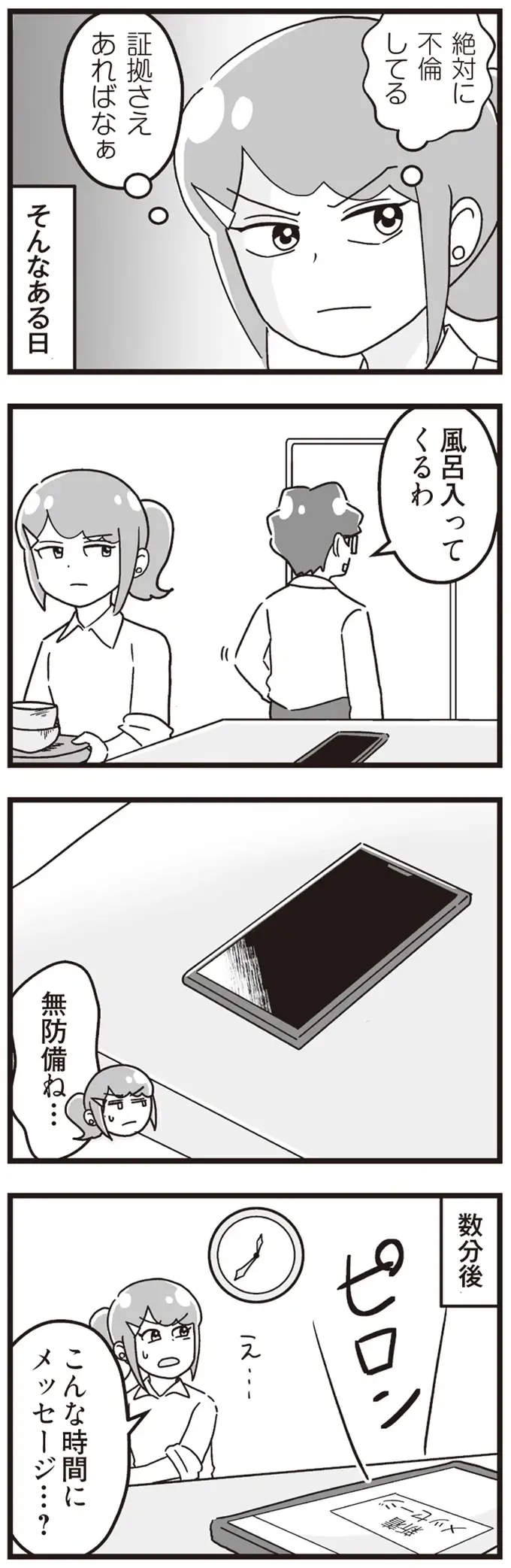 家族の面倒を妻に押しつけ、夫は不倫...報われない妻の涙。娘も異変に気付いて／私が夫と離婚した理由（6）