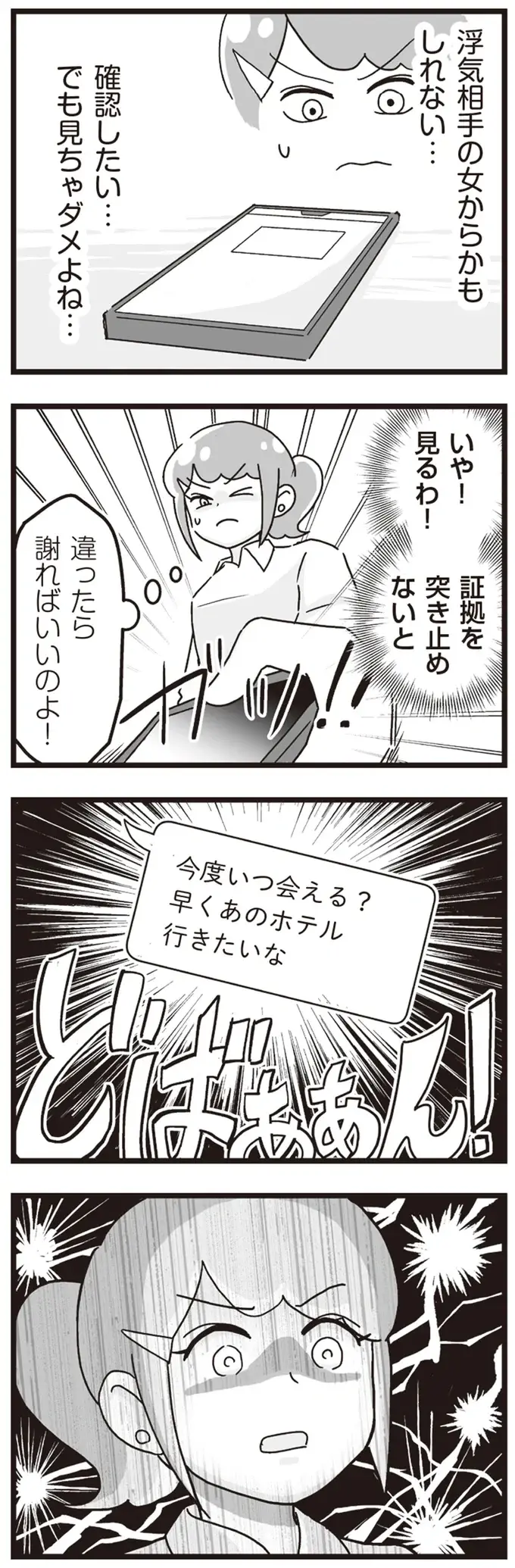 家族の面倒を妻に押しつけ、夫は不倫...報われない妻の涙。娘も異変に気付いて／私が夫と離婚した理由（7）