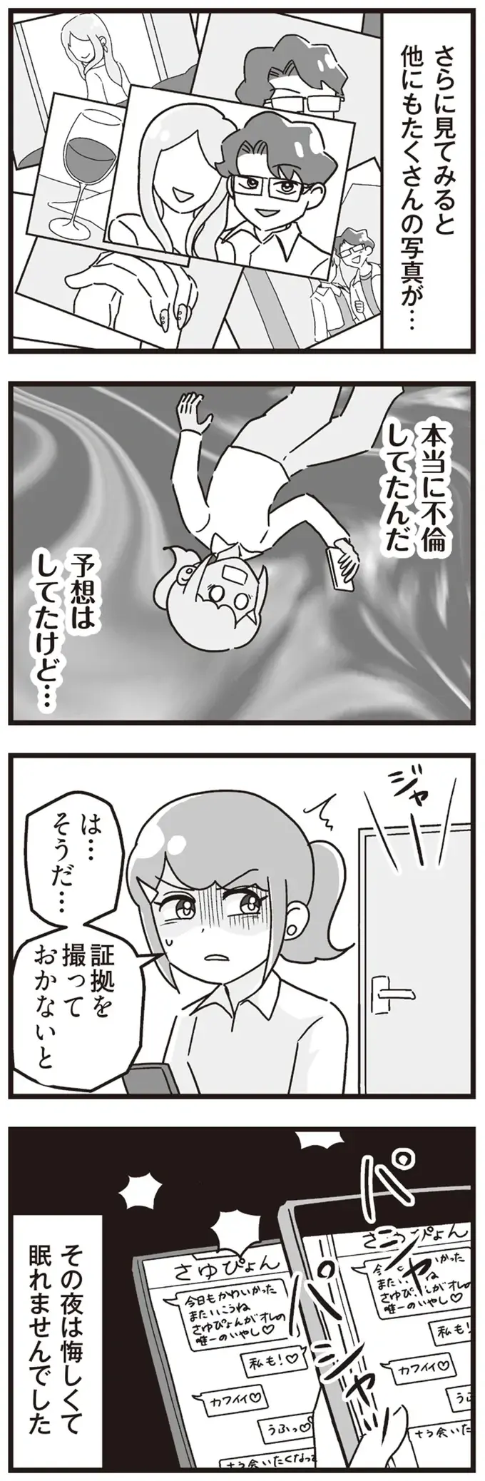 家族の面倒を妻に押しつけ、夫は不倫...報われない妻の涙。娘も異変に気付いて／私が夫と離婚した理由（8）