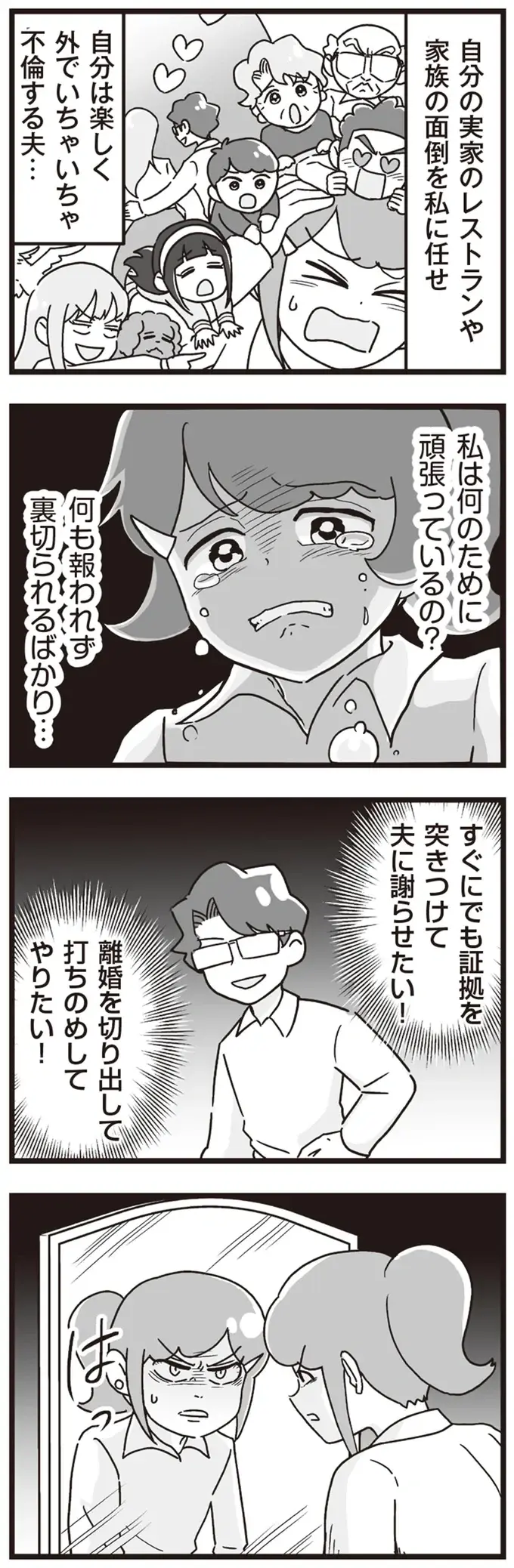家族の面倒を妻に押しつけ、夫は不倫...報われない妻の涙。娘も異変に気付いて／私が夫と離婚した理由（9）