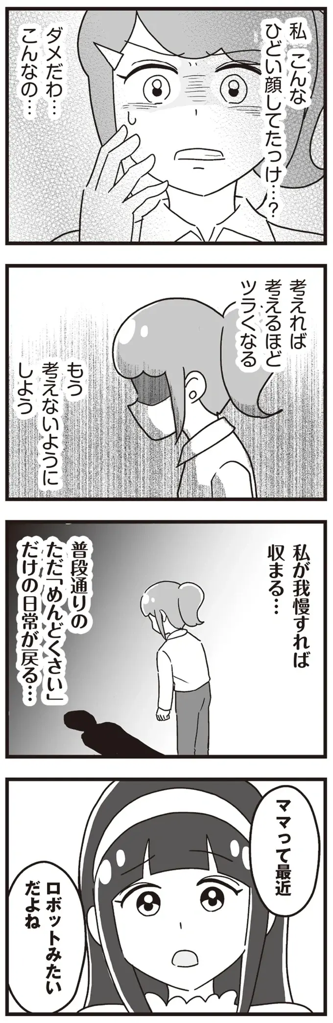 家族の面倒を妻に押しつけ、夫は不倫...報われない妻の涙。娘も異変に気付いて／私が夫と離婚した理由（10）