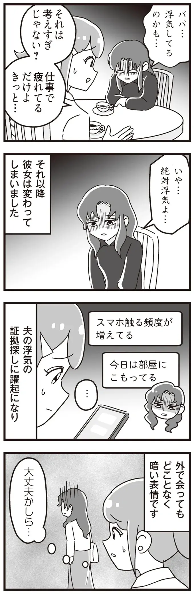 「既婚者だけの秘密の合コン」に軽々しく夢中になったママ友。誘われる頻度が...えっ／私が夫と離婚した理由（5）