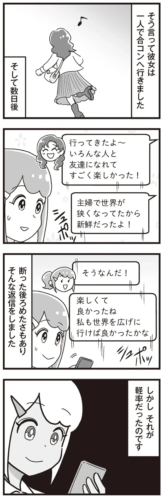 「既婚者だけの秘密の合コン」に軽々しく夢中になったママ友。誘われる頻度が...えっ／私が夫と離婚した理由（9）