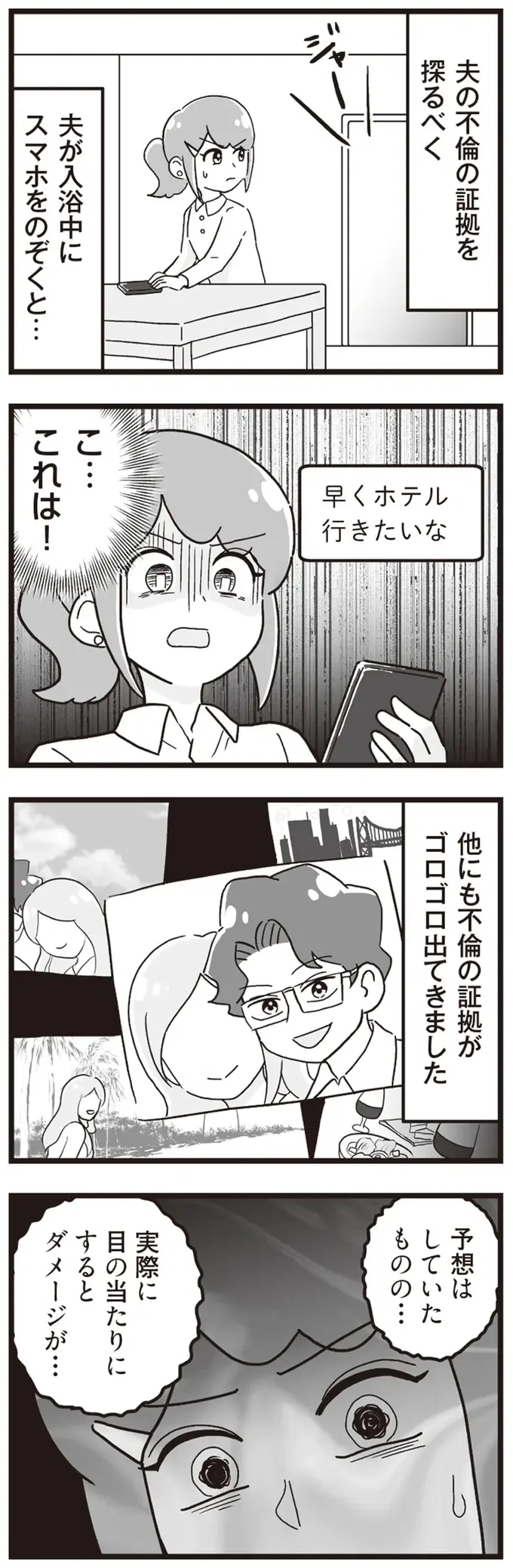 「早くホテル行きたいな」って...え？ 夫の浮気相手からの連絡に妻は心を決めて／私が夫と離婚した理由（4）