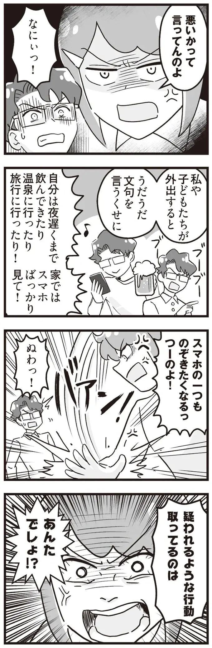 「早くホテル行きたいな」って...え？ 夫の浮気相手からの連絡に妻は心を決めて／私が夫と離婚した理由（9）