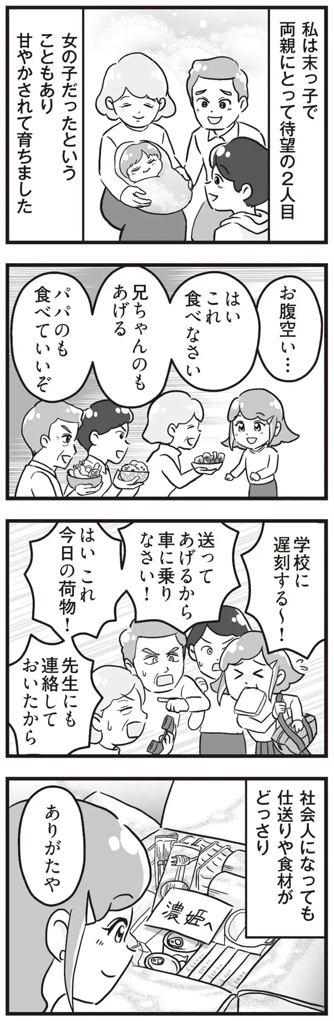 どう食い止めれば!? 義実家の近くに引っ越してくると言い張る両親／私が夫と離婚した理由（4）