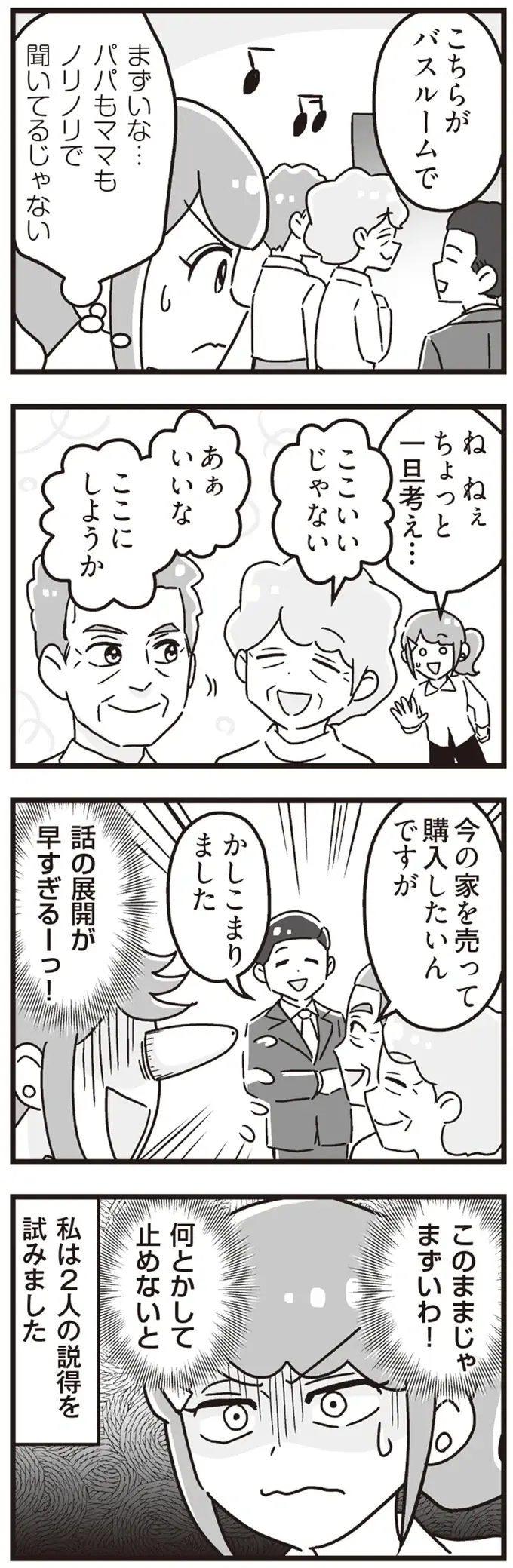 どう食い止めれば!? 義実家の近くに引っ越してくると言い張る両親／私が夫と離婚した理由（10）
