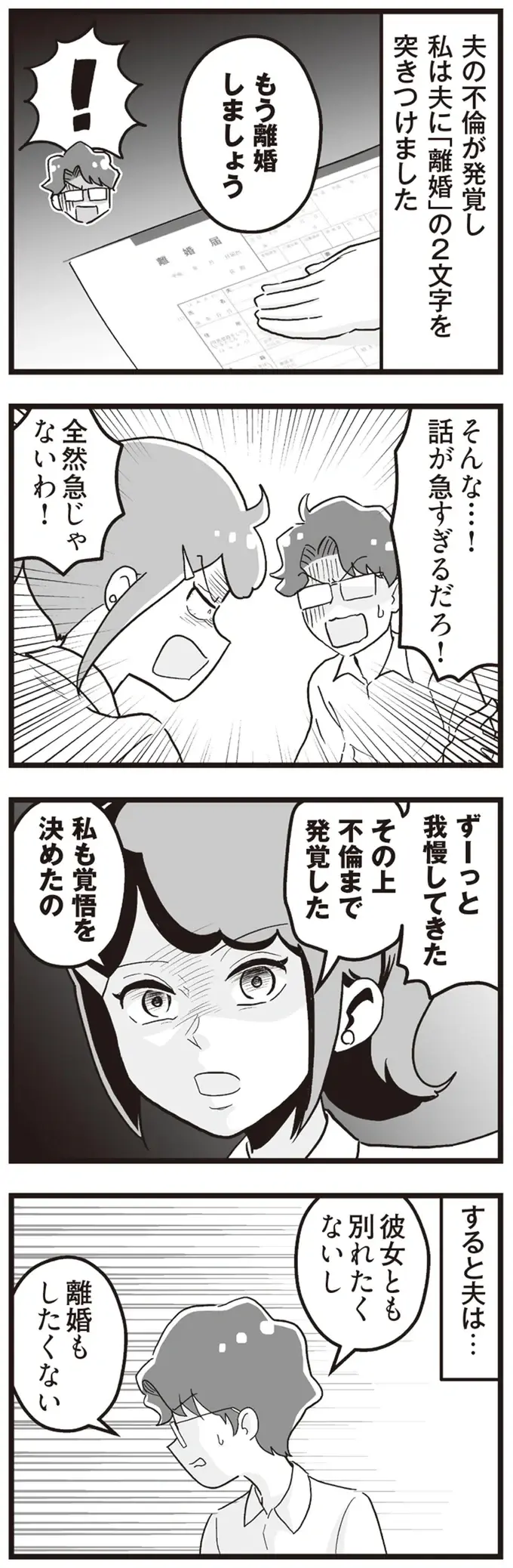 「既婚者限定の合コン」ママ友にだまされて連れていかれた会。みんな目的は...？／私が夫と離婚した理由（4）