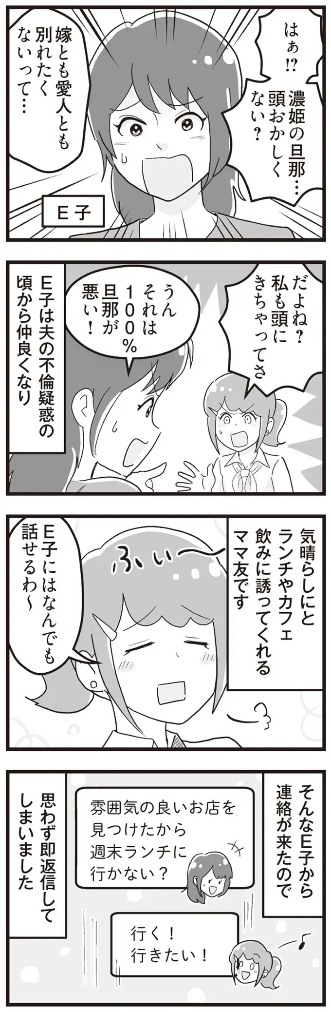 「既婚者限定の合コン」ママ友にだまされて連れていかれた会。みんな目的は...？／私が夫と離婚した理由（5）