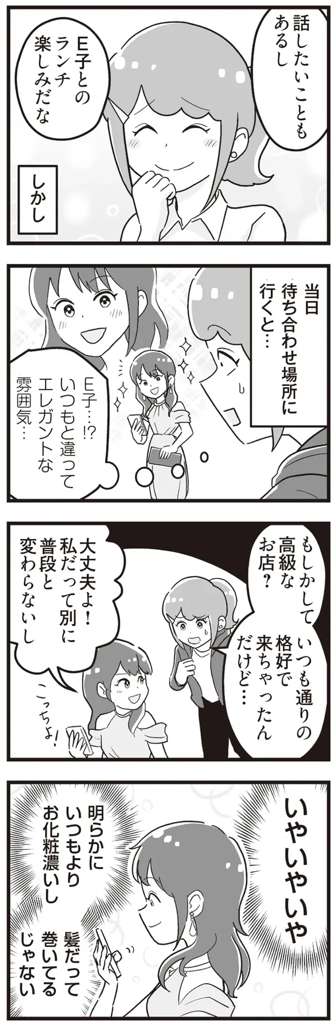 「既婚者限定の合コン」ママ友にだまされて連れていかれた会。みんな目的は...？／私が夫と離婚した理由（6）