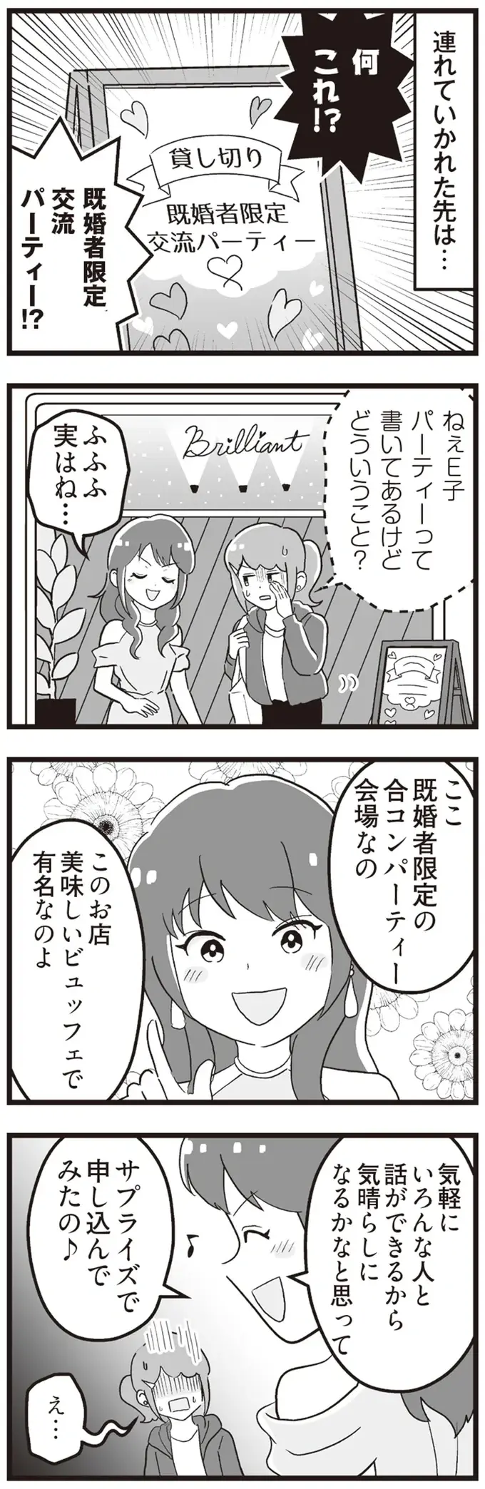 「既婚者限定の合コン」ママ友にだまされて連れていかれた会。みんな目的は...？／私が夫と離婚した理由（7）