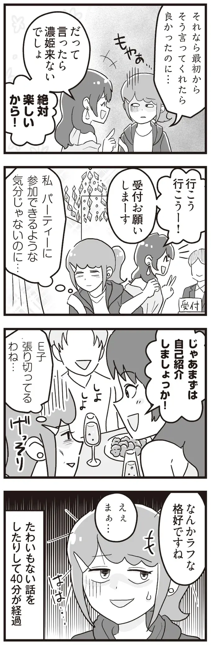 「既婚者限定の合コン」ママ友にだまされて連れていかれた会。みんな目的は...？／私が夫と離婚した理由（8）