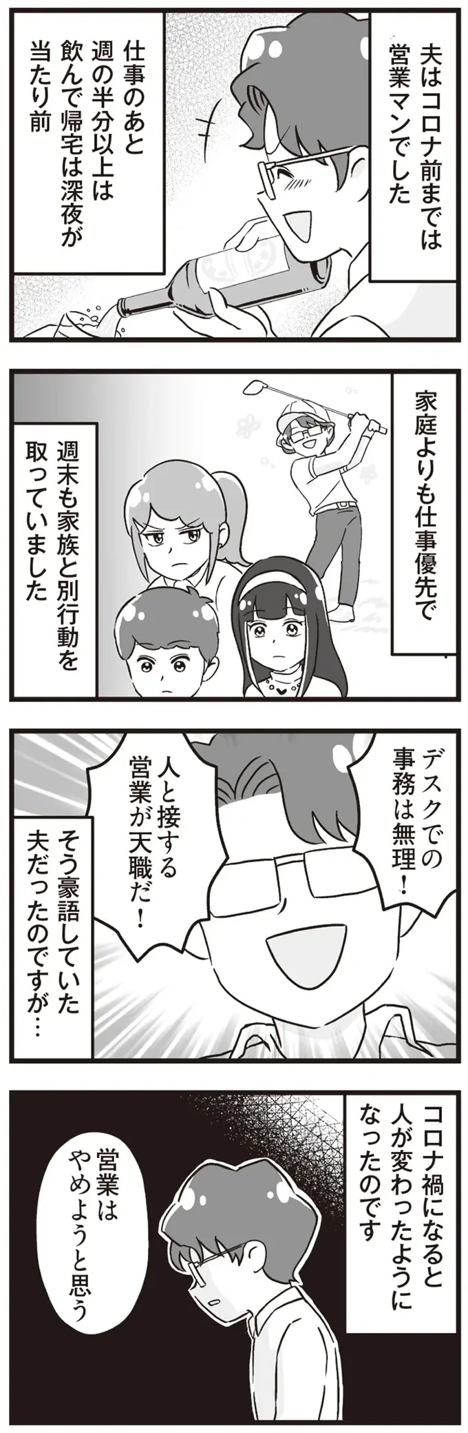 「パパって本当にめんどくさい」。在宅勤務になった夫の言動が／私が夫と離婚した理由（4）