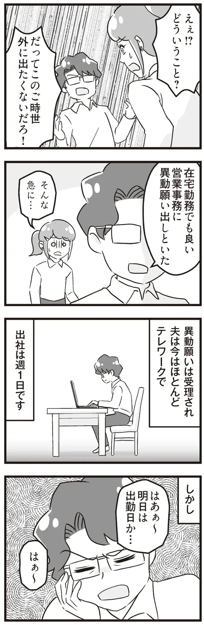 「パパって本当にめんどくさい」。在宅勤務になった夫の言動が／私が夫と離婚した理由（5）