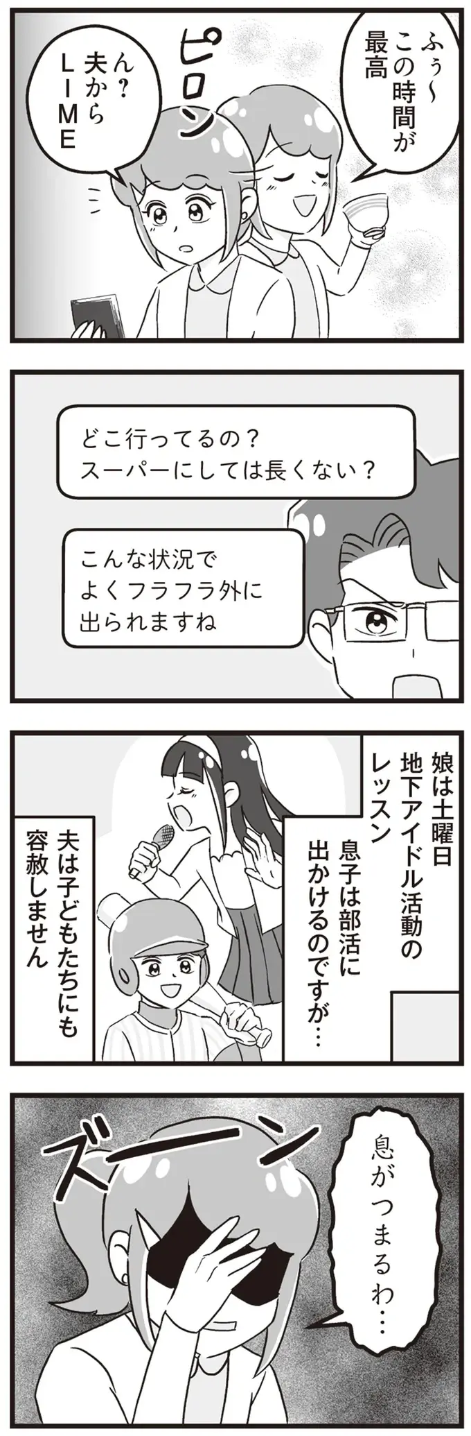 「パパって本当にめんどくさい」。在宅勤務になった夫の言動が／私が夫と離婚した理由（7）