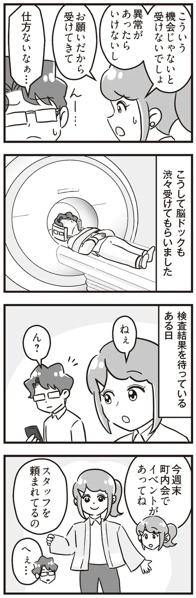 「は？ 何の話だ？」47歳夫に病の前兆...？ 物覚えが怪しくなり、妙な事にこだわりを／私が夫と離婚した理由（9）
