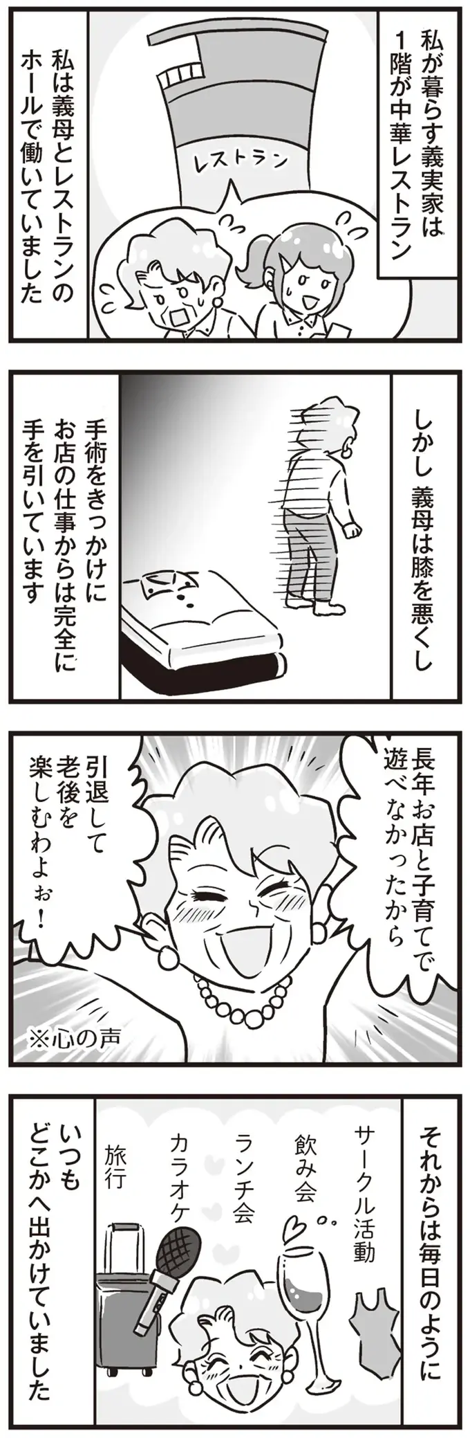 「私から誘うのは絶対に嫌」頑固な義母が友人たちから誘われなくなった「自業自得過ぎる理由」／私が夫と離婚した理由（4）