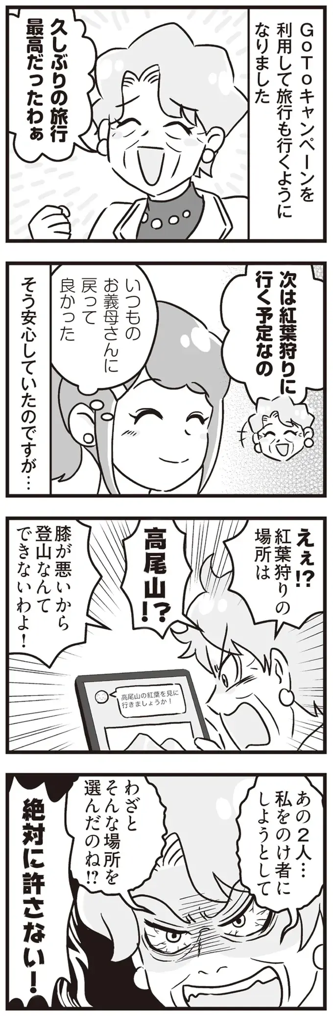 「私から誘うのは絶対に嫌」頑固な義母が友人たちから誘われなくなった「自業自得過ぎる理由」／私が夫と離婚した理由（7）