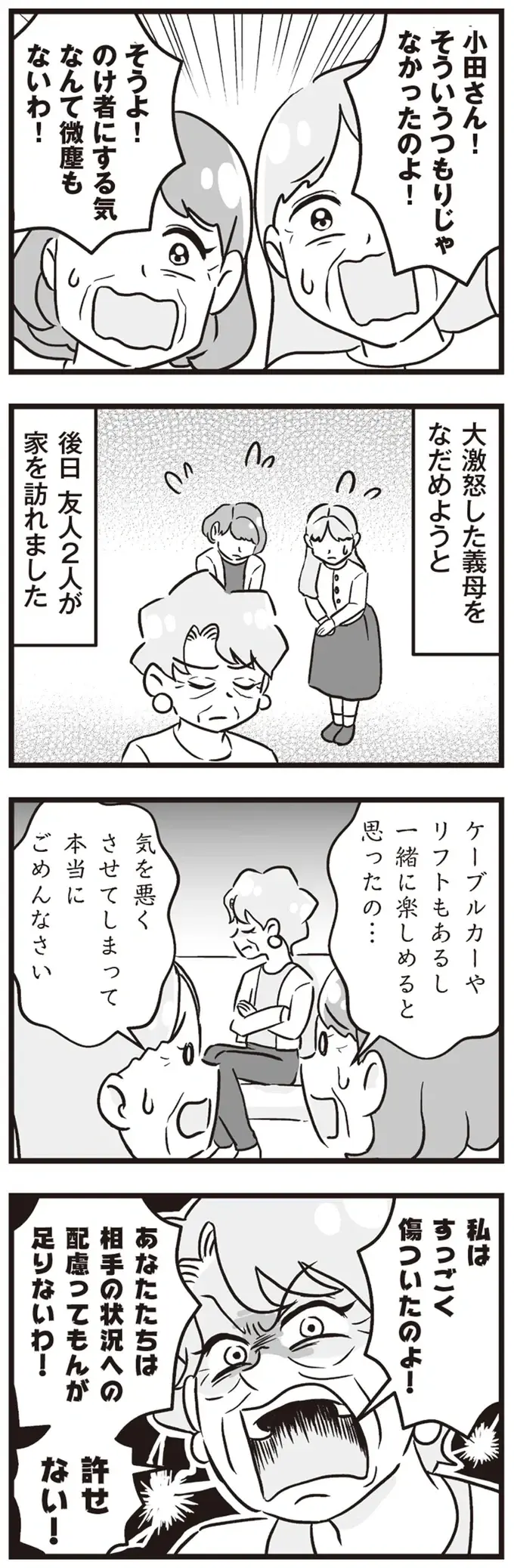 「私から誘うのは絶対に嫌」頑固な義母が友人たちから誘われなくなった「自業自得過ぎる理由」／私が夫と離婚した理由（8）