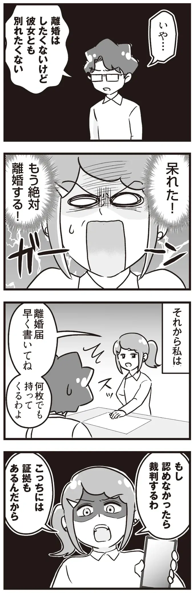 「離婚はしたくないけど浮気相手とも別れたくない」不倫夫の意味不明な言動が悪化して...／私が夫と離婚した理由（5）