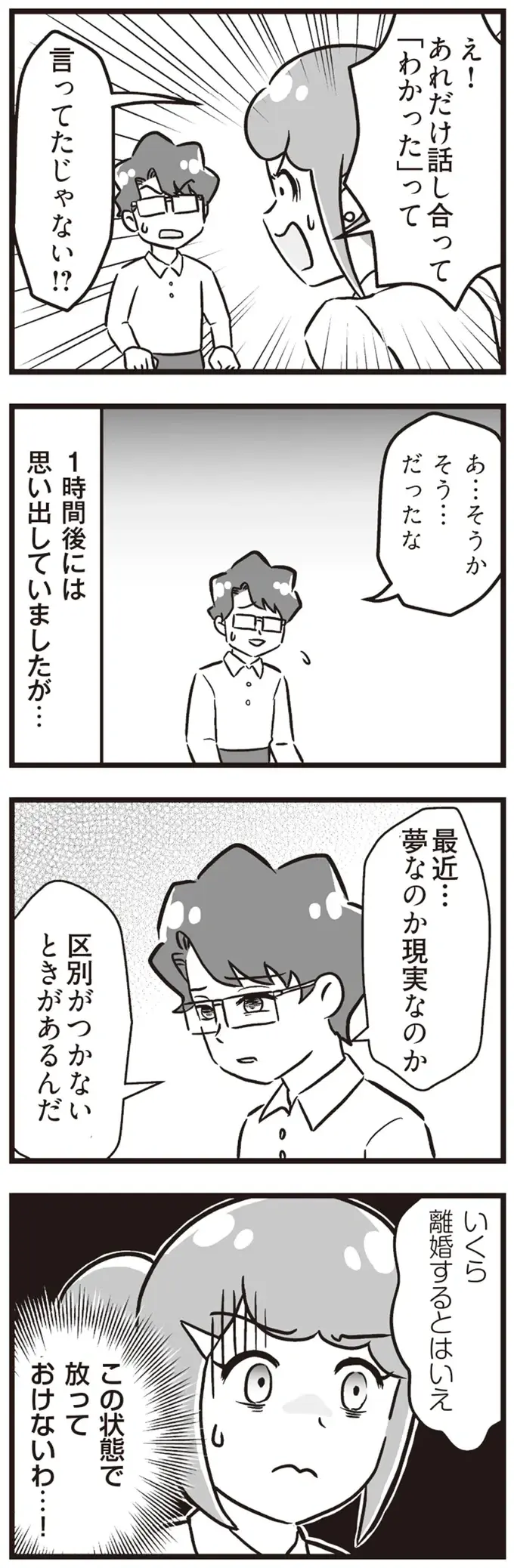 「離婚はしたくないけど浮気相手とも別れたくない」不倫夫の意味不明な言動が悪化して...／私が夫と離婚した理由（9）