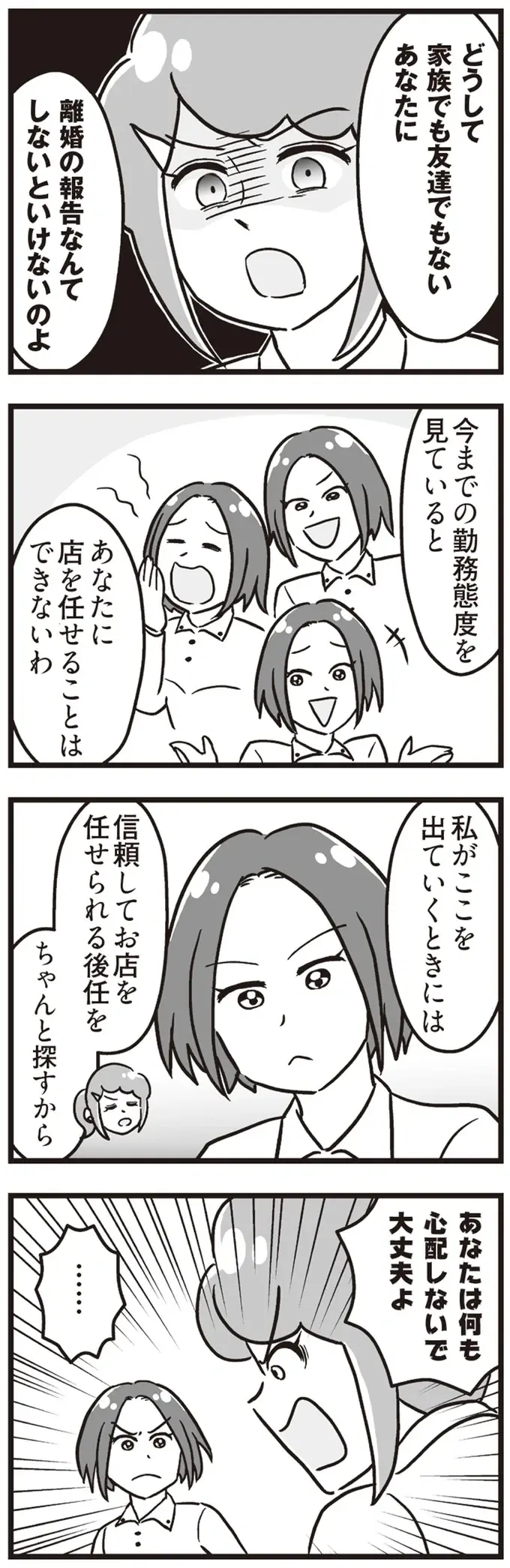 「いつ離婚するんですか？」パート女性の「何様？」な言動にムカッ／私が夫と離婚した理由（10）