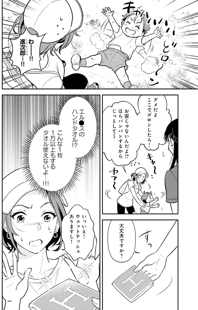 『君の背中に見た夢は １』（55）