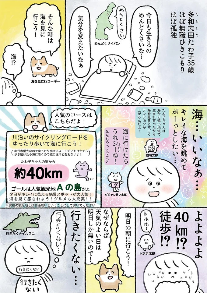 引きこもり女性の無謀な挑戦。40km先の海を目指して歩いてみたら／生きるのがしんどい女の「やりたいことリスト」（2）
