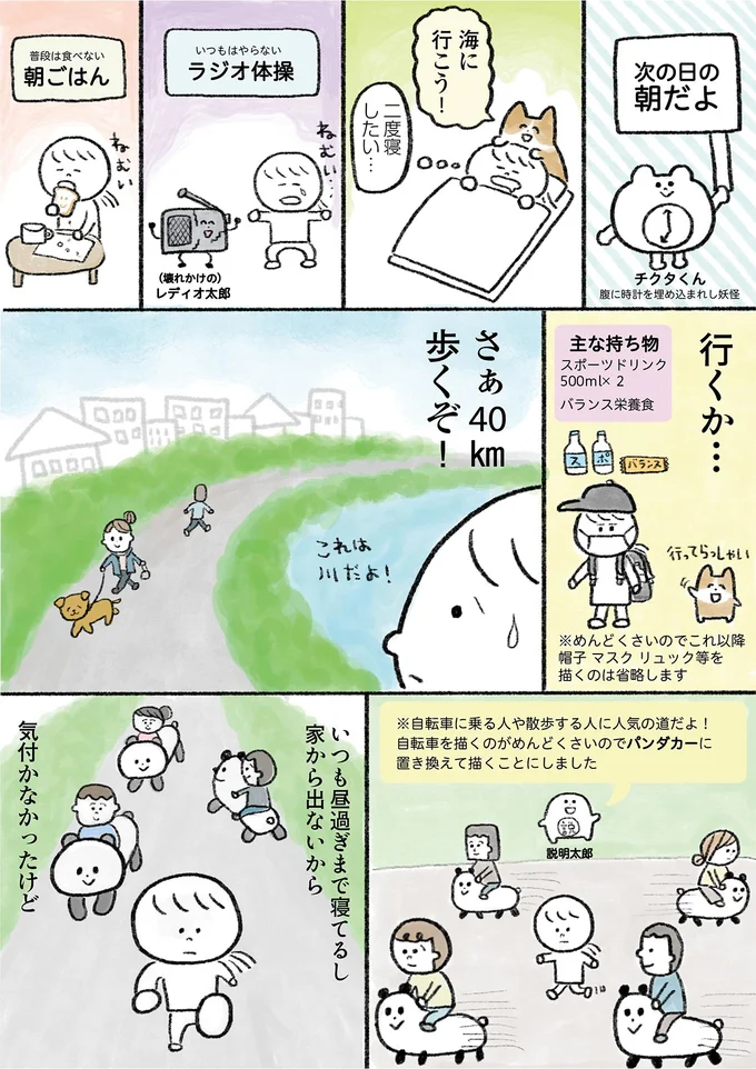 引きこもり女性の無謀な挑戦。40km先の海を目指して歩いてみたら／生きるのがしんどい女の「やりたいことリスト」（3）