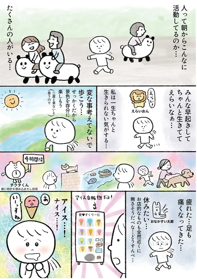 引きこもり女性の無謀な挑戦。40km先の海を目指して歩いてみたら／生きるのがしんどい女の「やりたいことリスト」（4）
