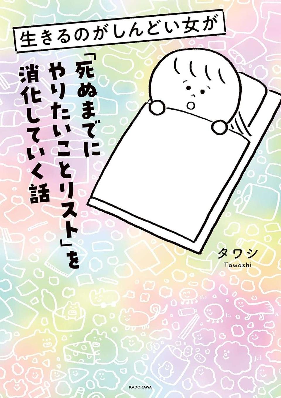 引きこもり女性の無謀な挑戦。40km先の海を目指して歩いてみたら／生きるのがしんどい女の「やりたいことリスト」（6）