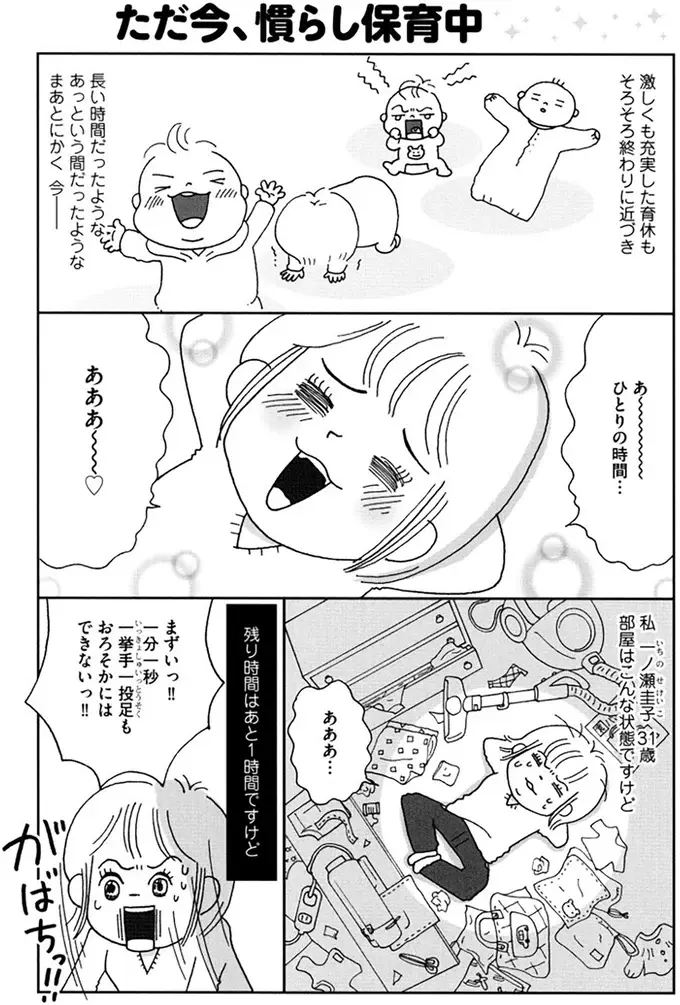 やることが多すぎる！ 仕事復帰前のワーママのタスク／働きママン 1年生 お迎え18時を死守せよ！（2）