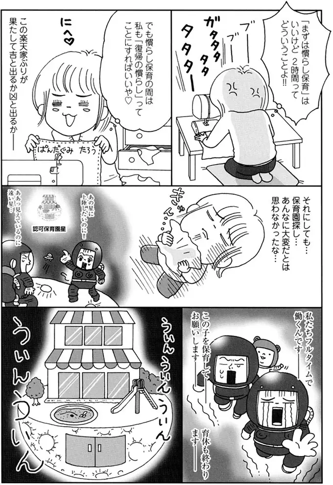 やることが多すぎる！ 仕事復帰前のワーママのタスク／働きママン 1年生 お迎え18時を死守せよ！（3）