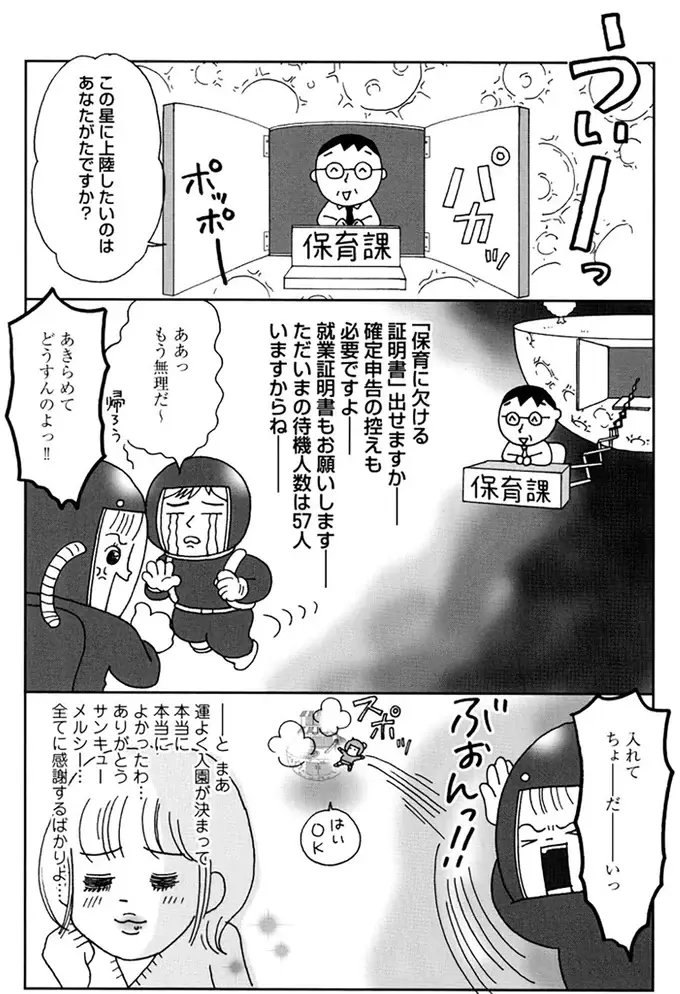 やることが多すぎる！ 仕事復帰前のワーママのタスク／働きママン 1年生 お迎え18時を死守せよ！（4）