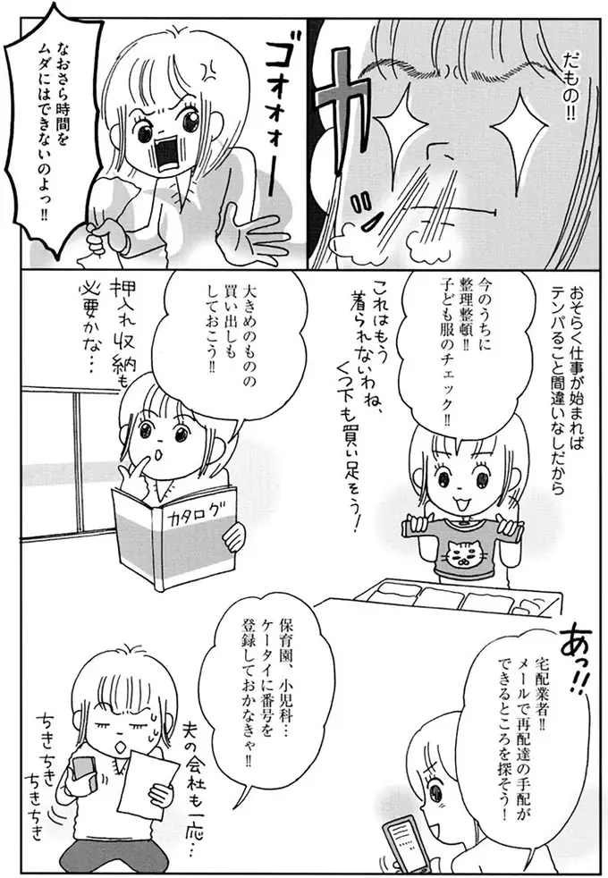 やることが多すぎる！ 仕事復帰前のワーママのタスク／働きママン 1年生 お迎え18時を死守せよ！（5）