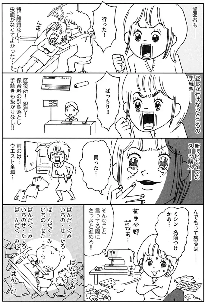 やることが多すぎる！ 仕事復帰前のワーママのタスク／働きママン 1年生 お迎え18時を死守せよ！（6）