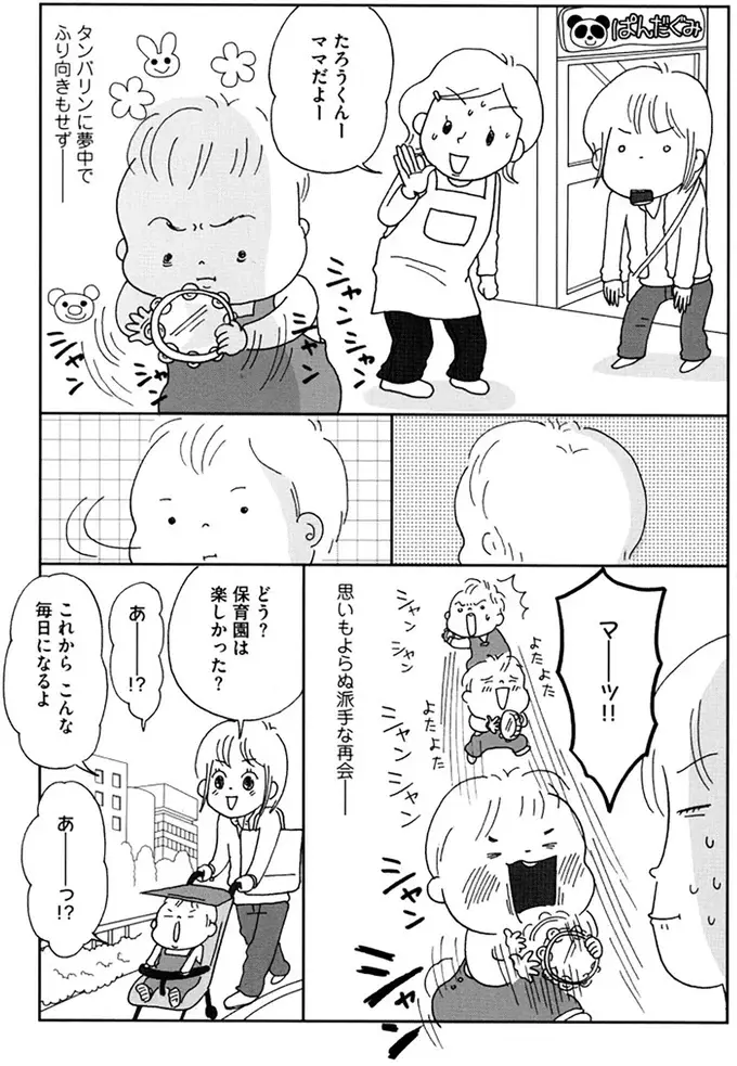 やることが多すぎる！ 仕事復帰前のワーママのタスク／働きママン 1年生 お迎え18時を死守せよ！（8）