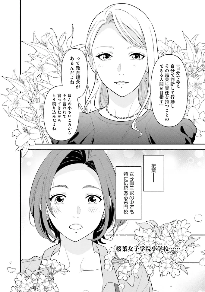 「女子御三家」出身の友人が語る受験が優雅すぎて...え？／君の背中に見た夢は1（6）