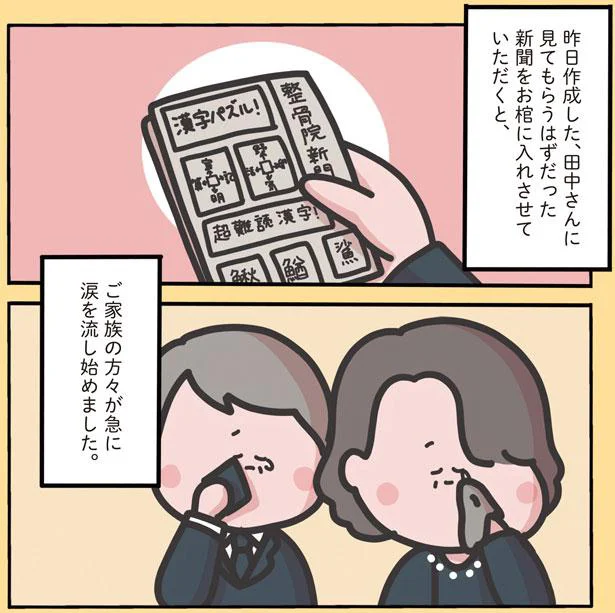 『1万人がいいね！した 心ゆさぶる本当の話』（画像54/69枚目）