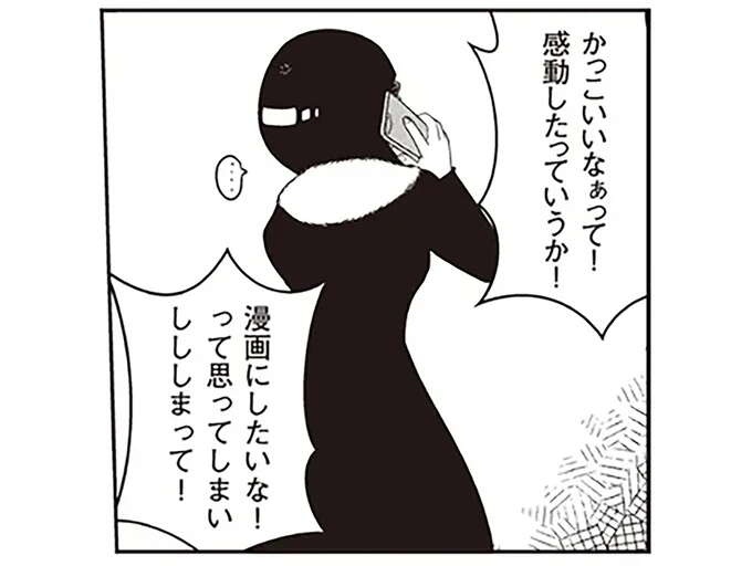 編集者に「ガチ泣き」させられた漫画家。ある日、目に飛び込んできた「夜逃げ屋の女性社長」に...／夜逃げ屋日記（1）