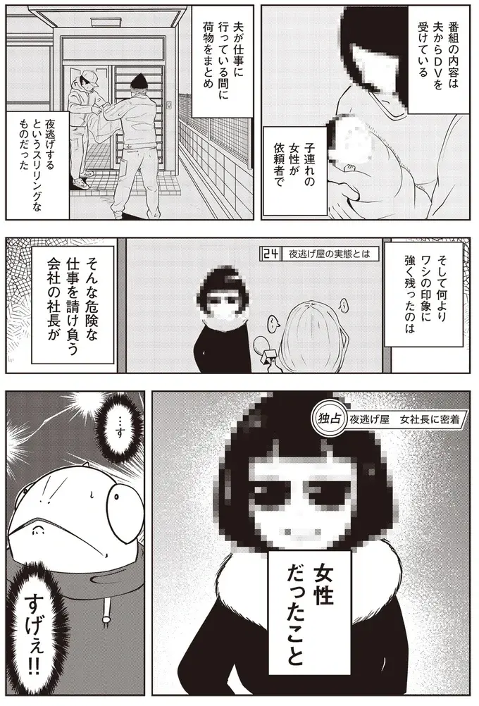 『夜逃げ屋日記』1～2（5）