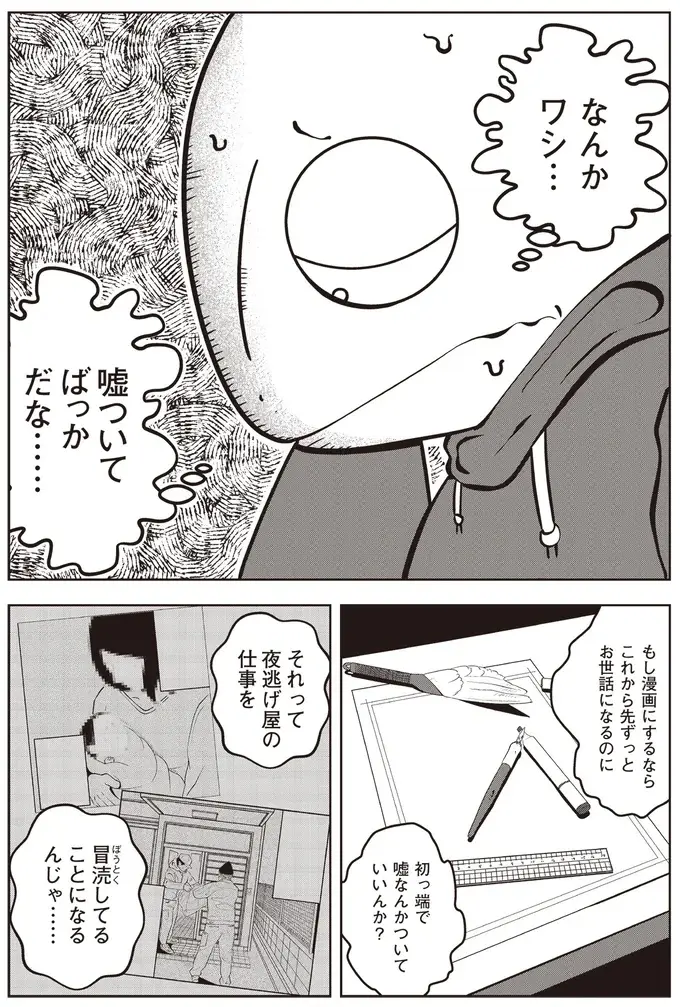 『夜逃げ屋日記』1～2（7）